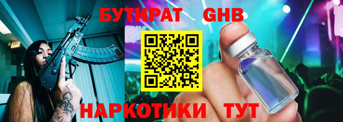 БУТИРАТ  Вход с VPN  Санкт-Петербург  Бутират BDO 