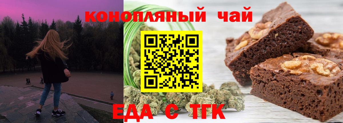Еда ТГК конопля  Вход с VPN  Санкт-Петербург 
