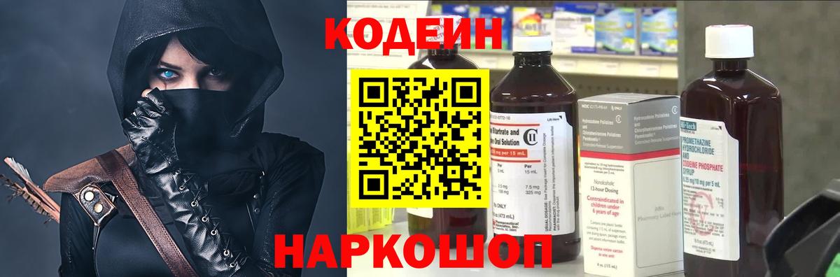 Кодеиновый сироп Lean Purple Drank  Кодеиновый сироп Lean Purple Drank  Вход с VPN  Санкт-Петербург 