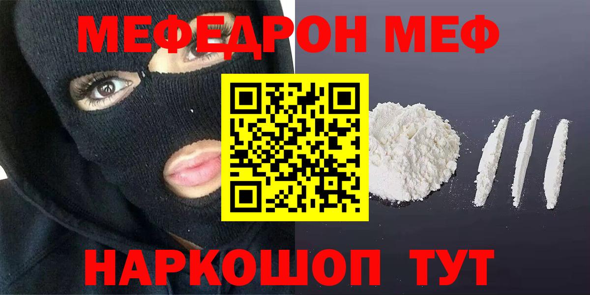 Мефедрон кристаллы Санкт-Петербург